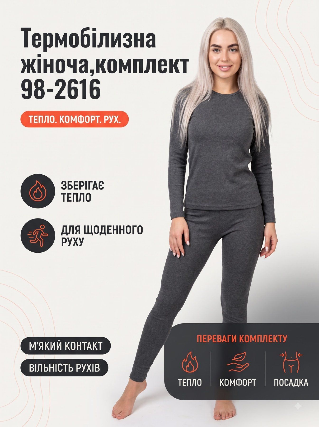 Термобілизна жіноча,комплект 98-2616 антрацит XS