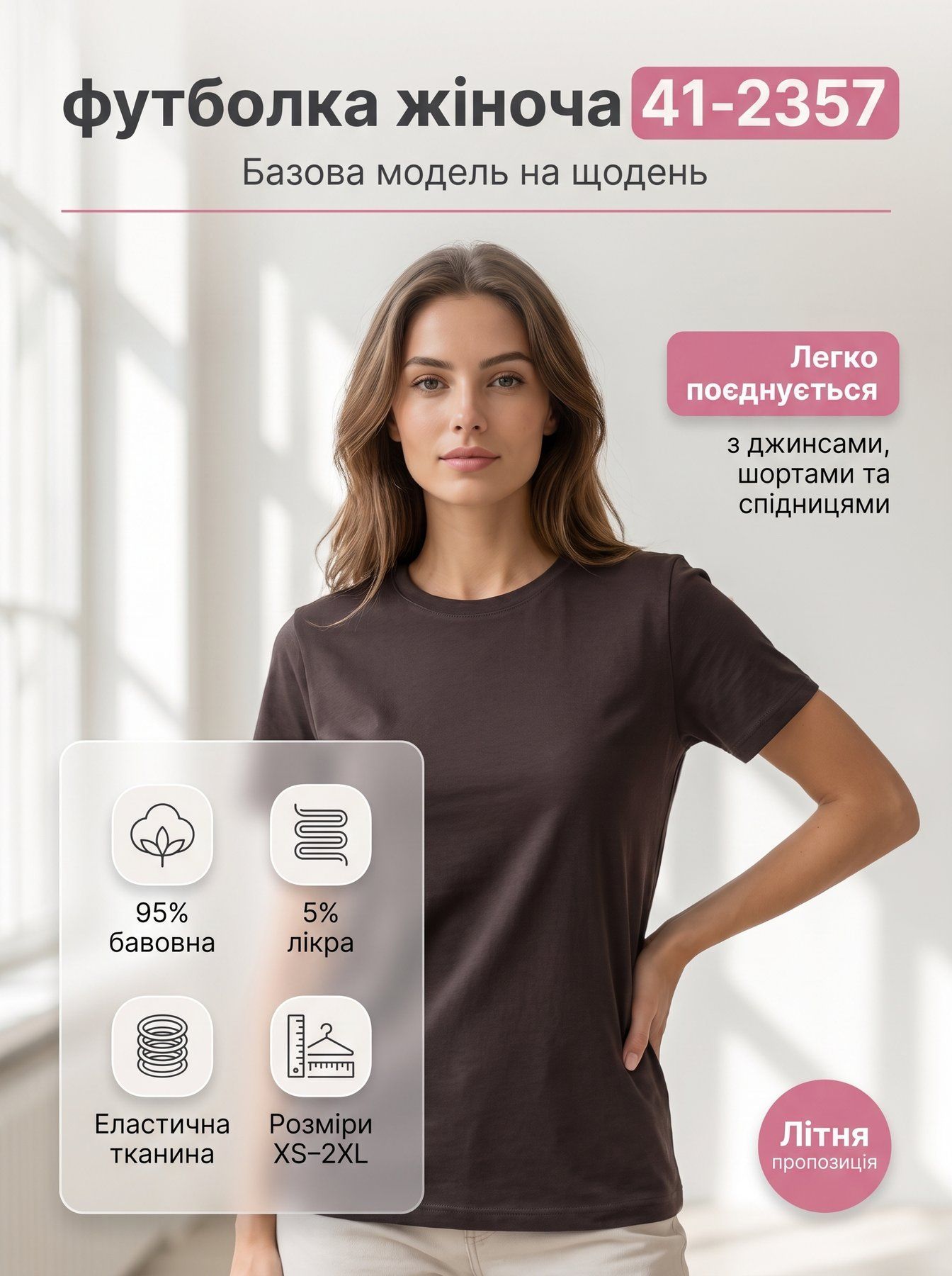 футболка жіноча 41-2357 темний шоколад S