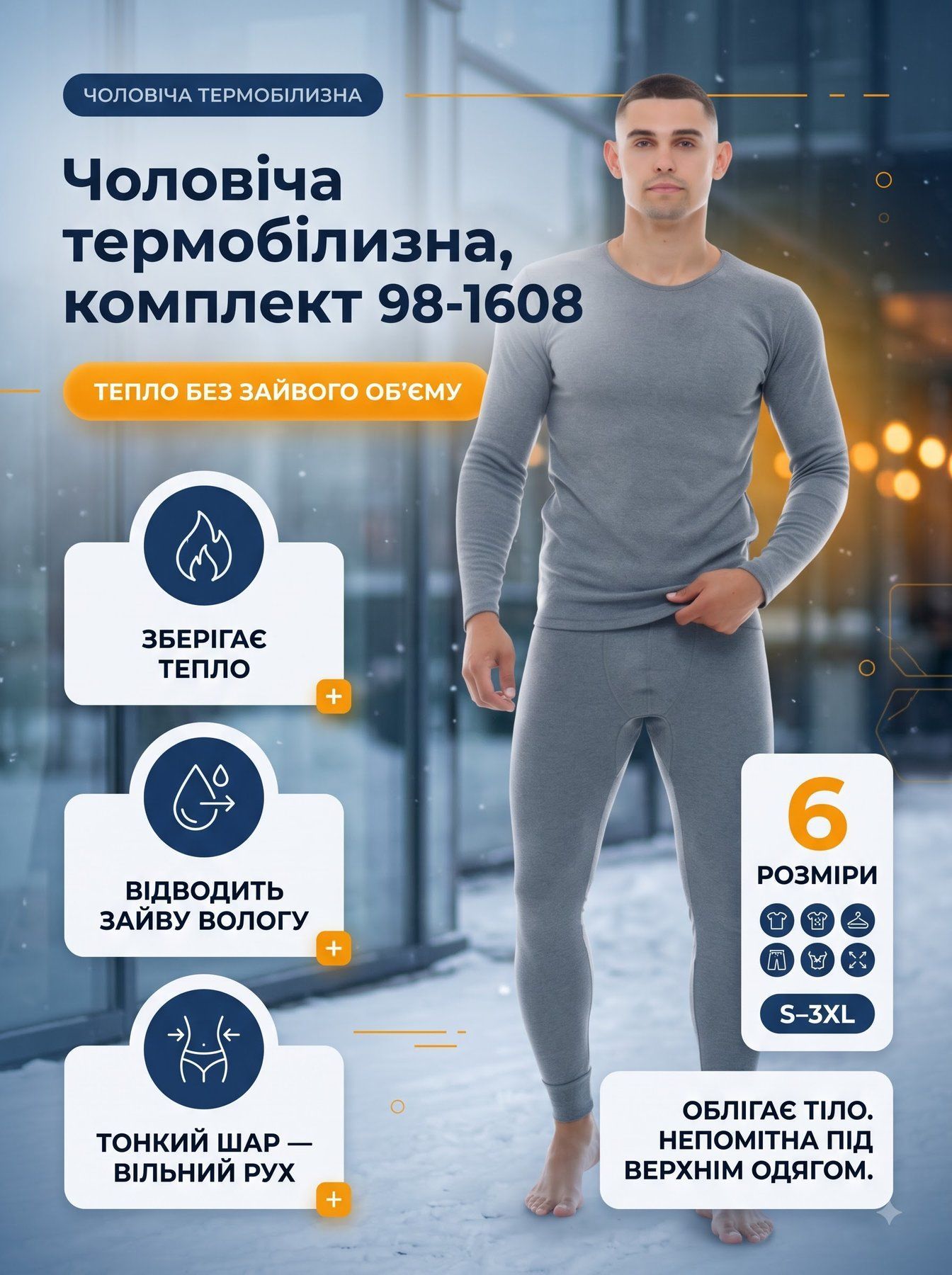Термобілизна чоловіча, комплект 98-1608 антрацит S