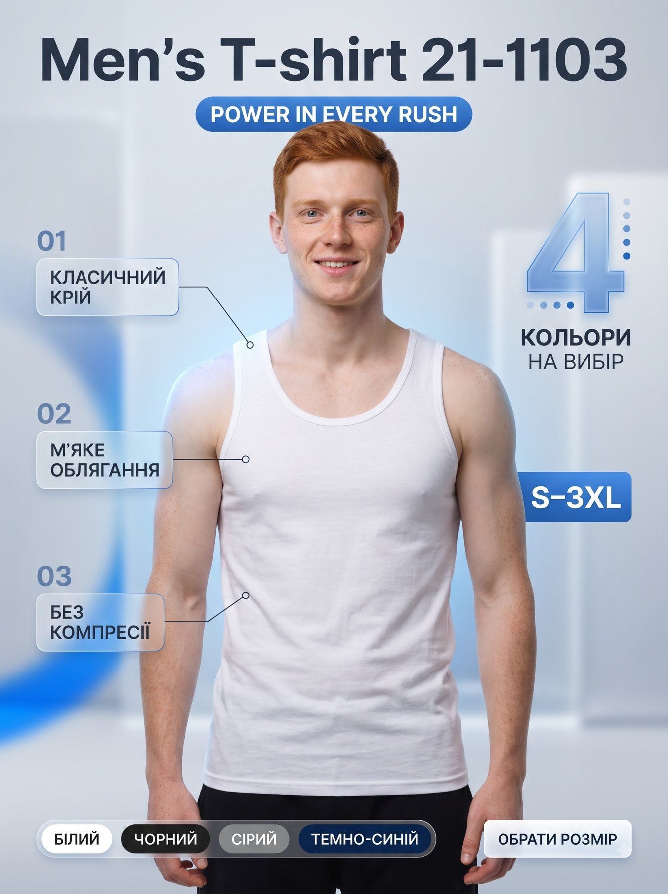 Майка чоловіча 21-1103 білий S