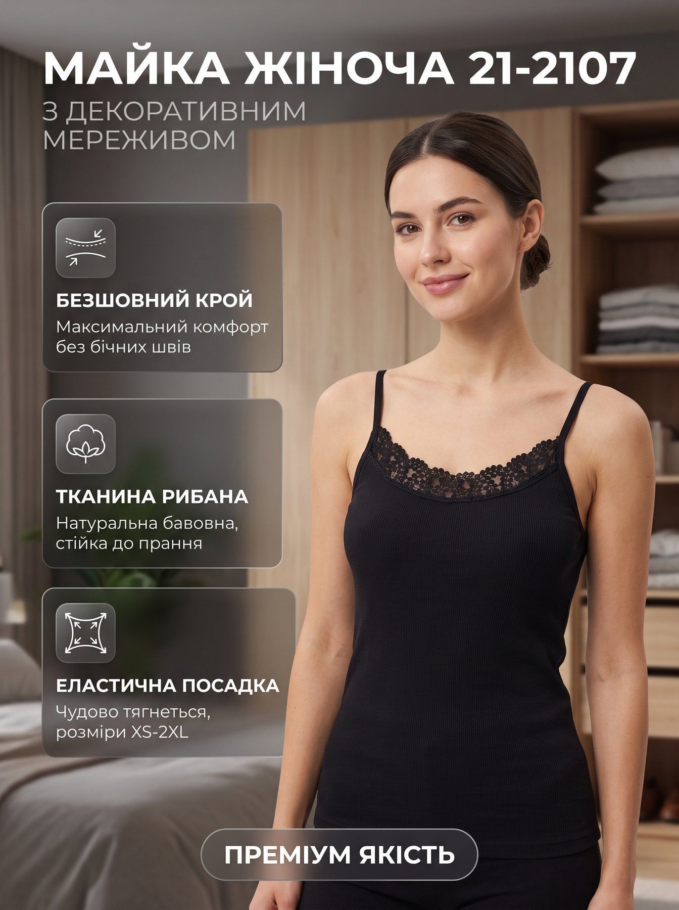 Майка жіноча 21-2107 чорна XS